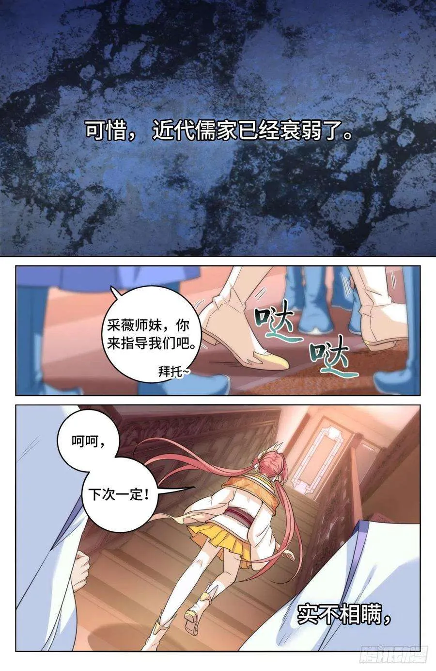 014司天监 第8页
