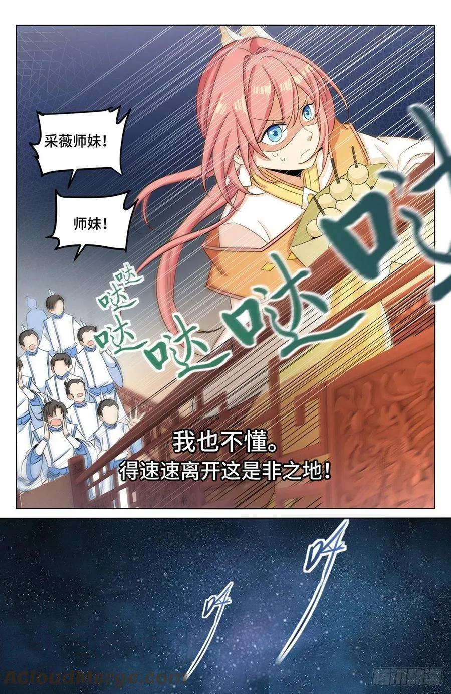 014司天监 第9页