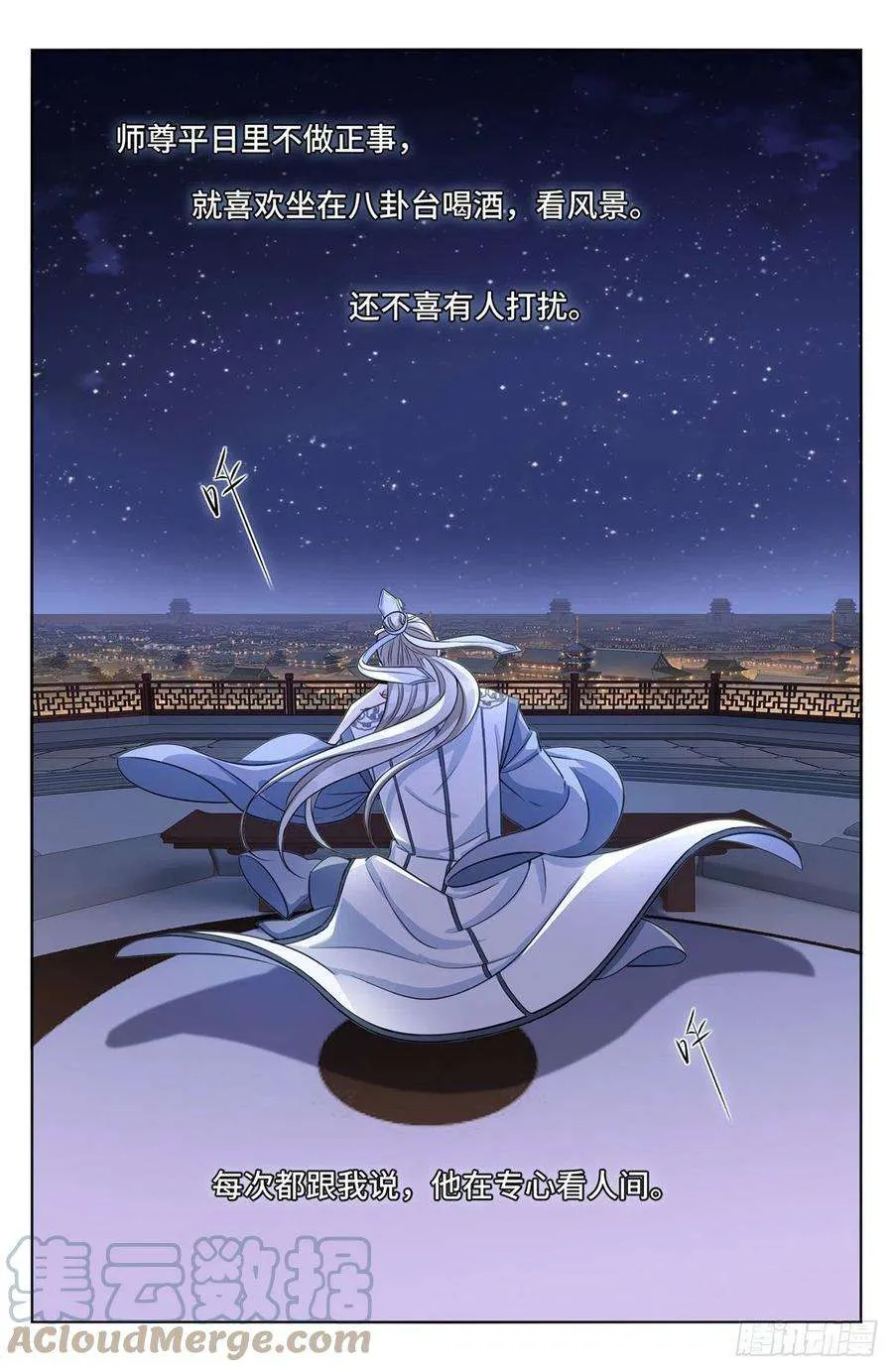 014司天监 第11页