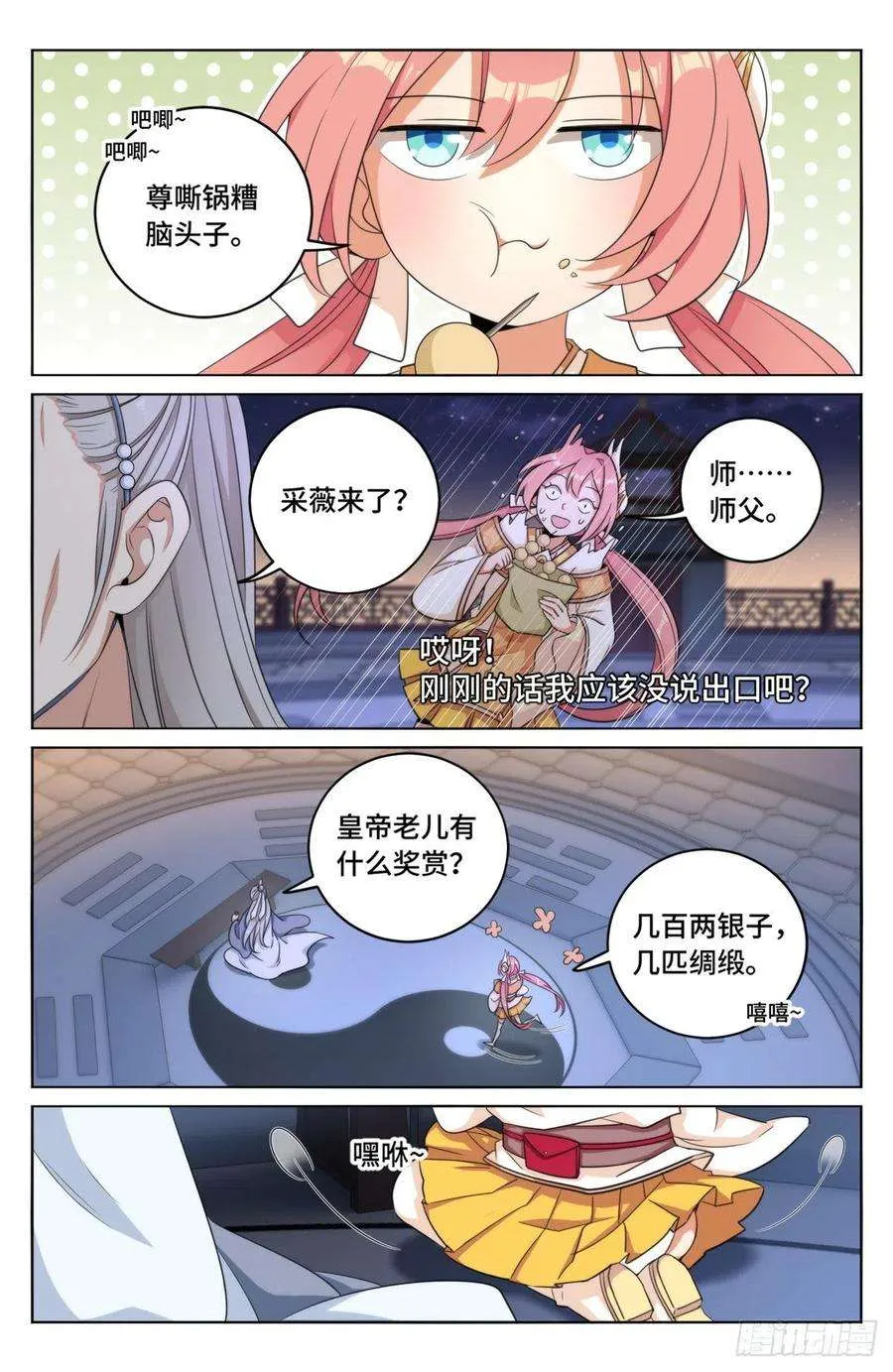 014司天监 第12页