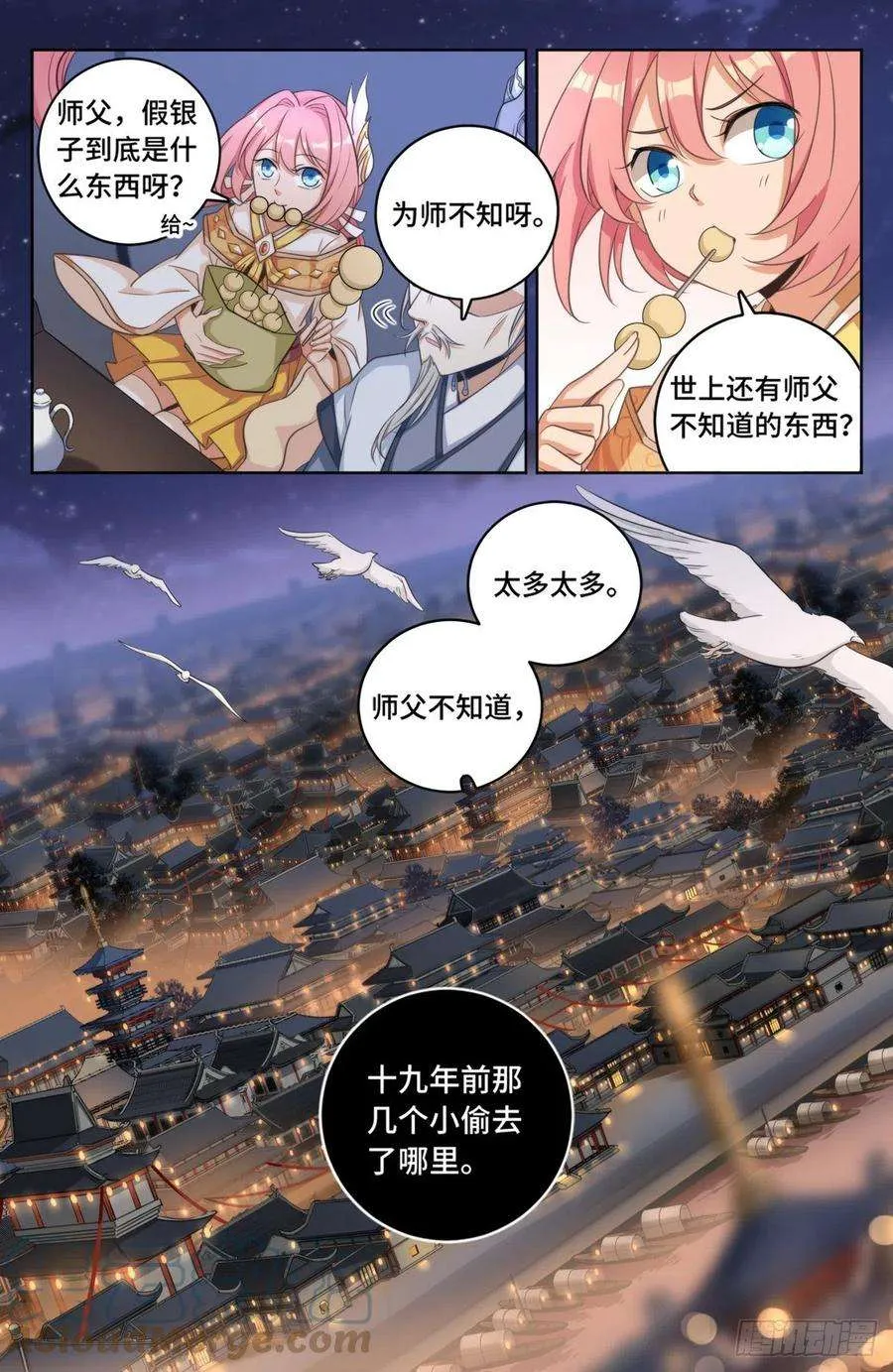 014司天监 第13页
