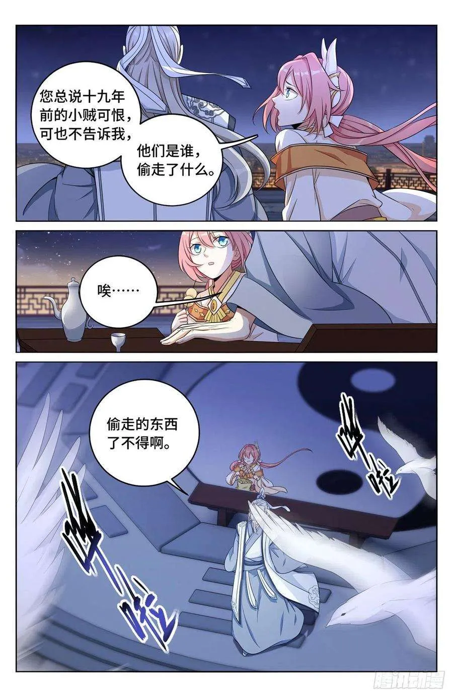 014司天监 第14页