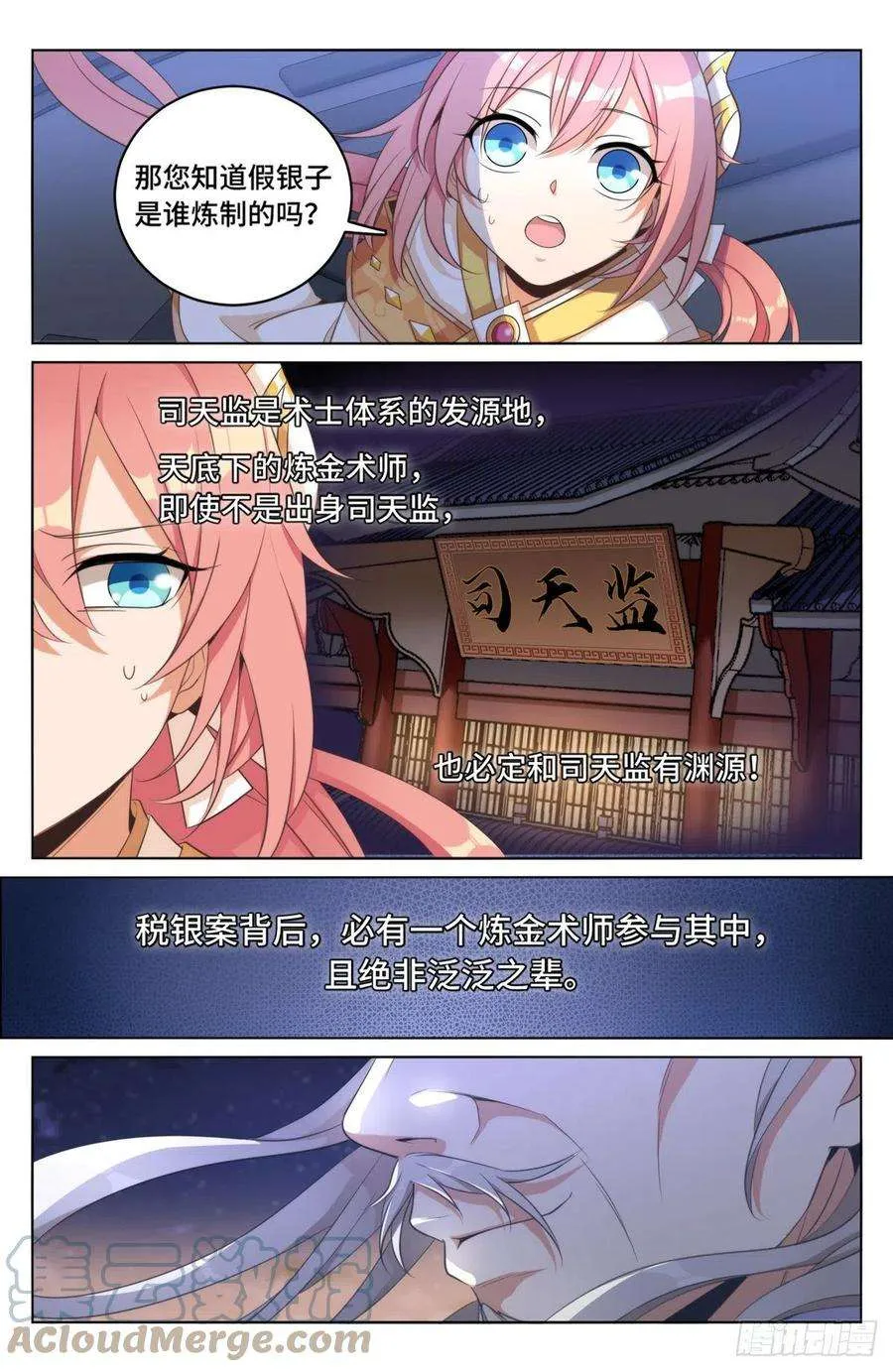 014司天监 第15页