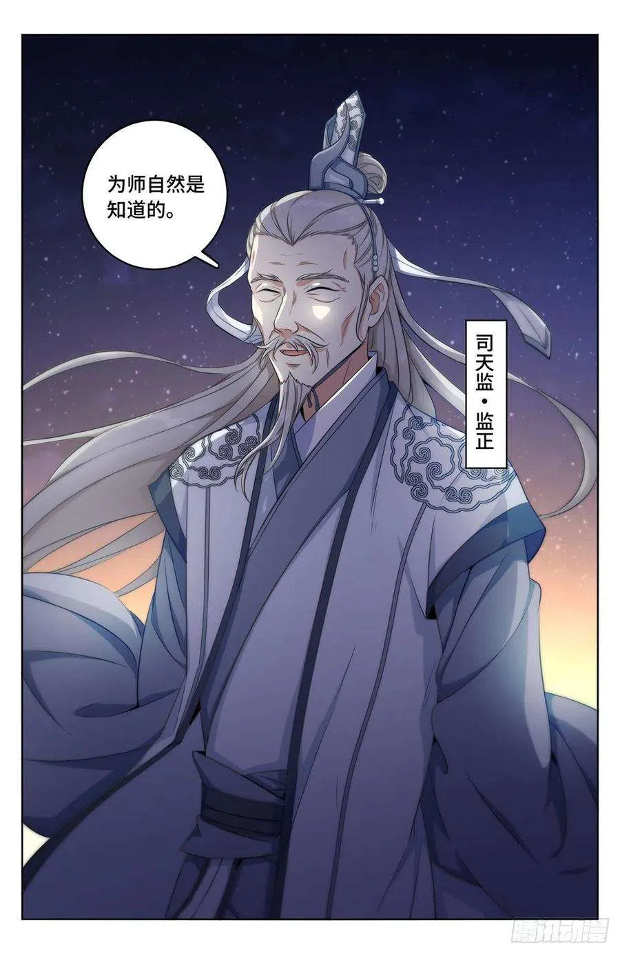 014司天监 第16页