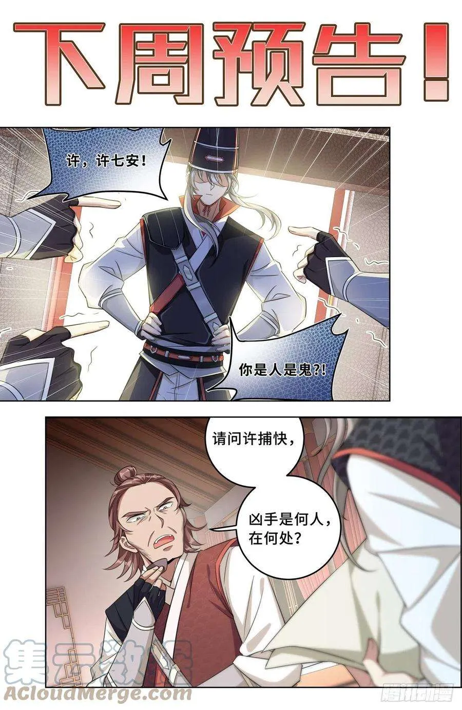 014司天监 第17页