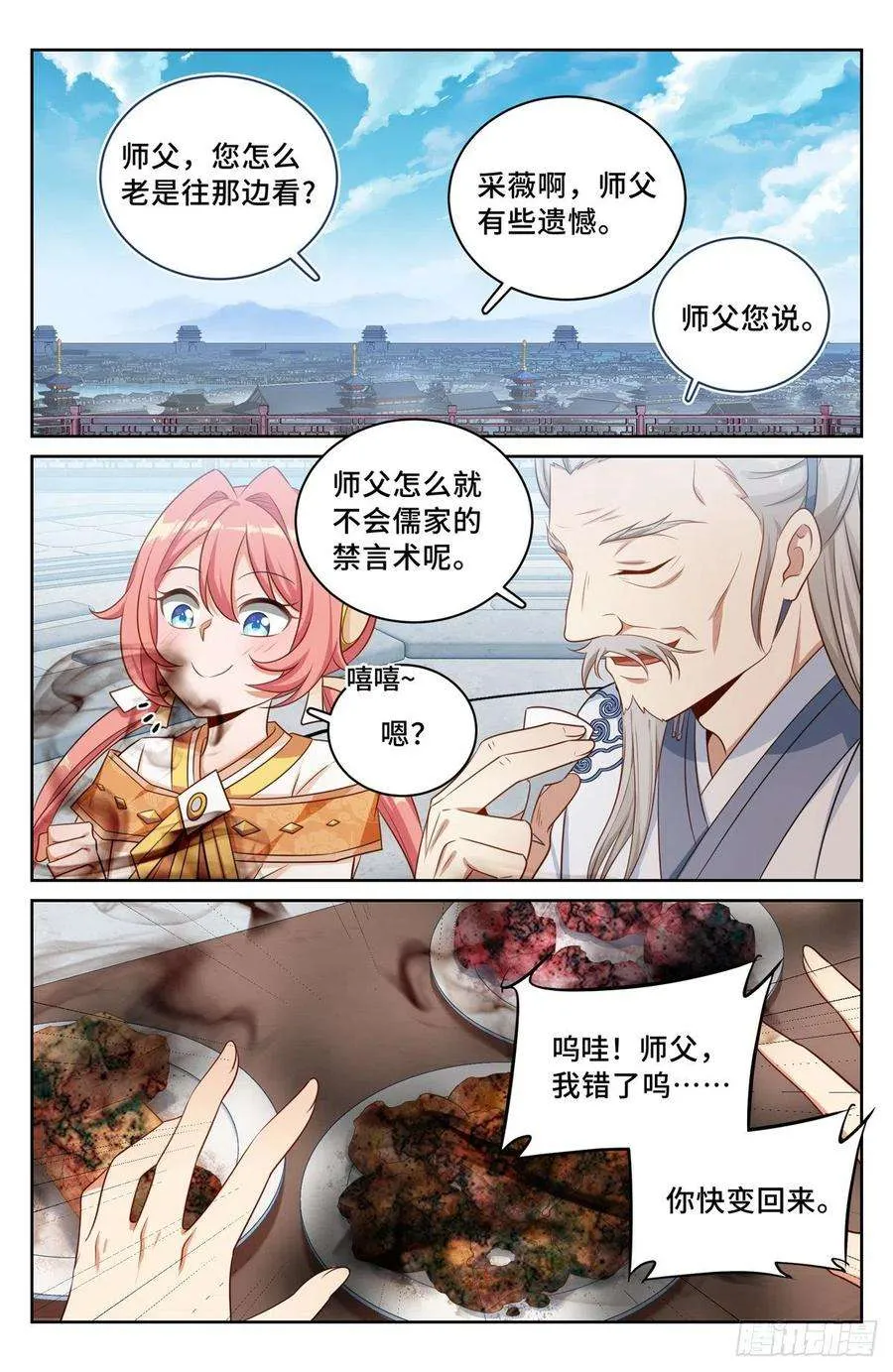 062思想禁锢 第6页