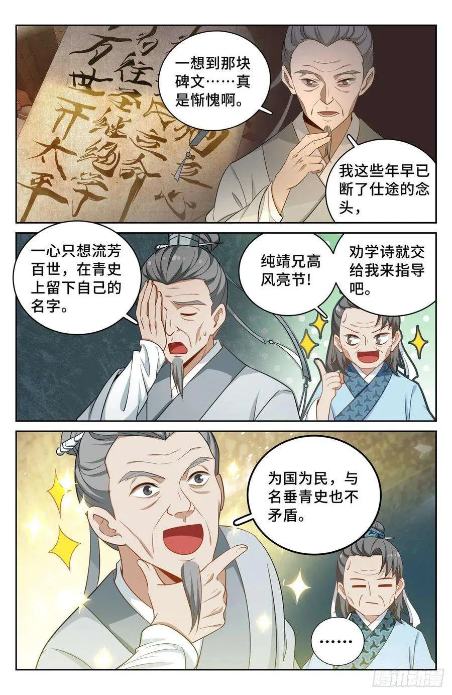 062思想禁锢 第10页