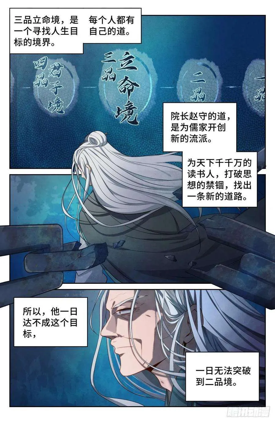 062思想禁锢 第12页