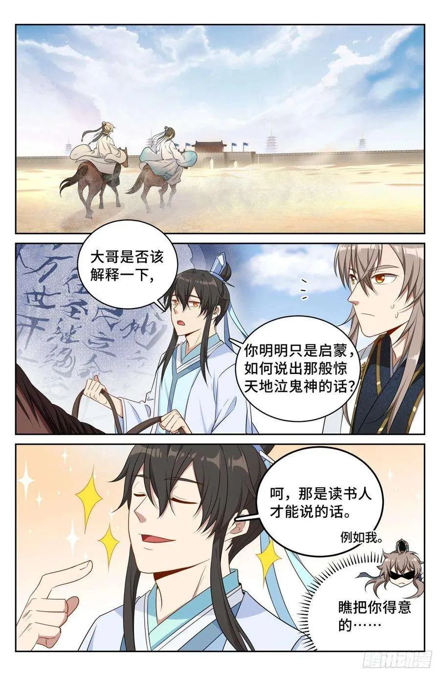 062思想禁锢 第14页