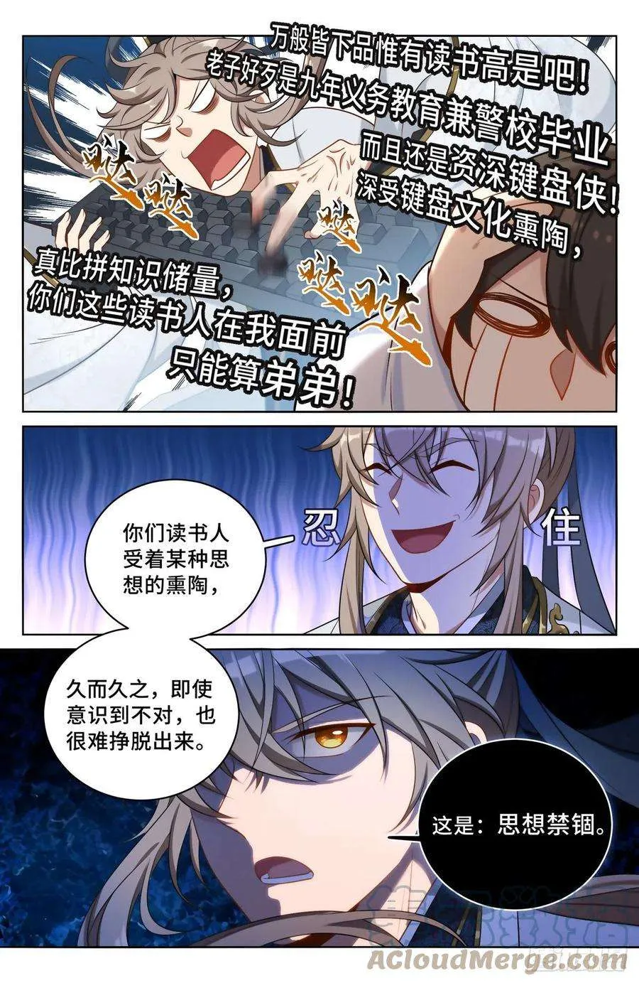 062思想禁锢 第15页