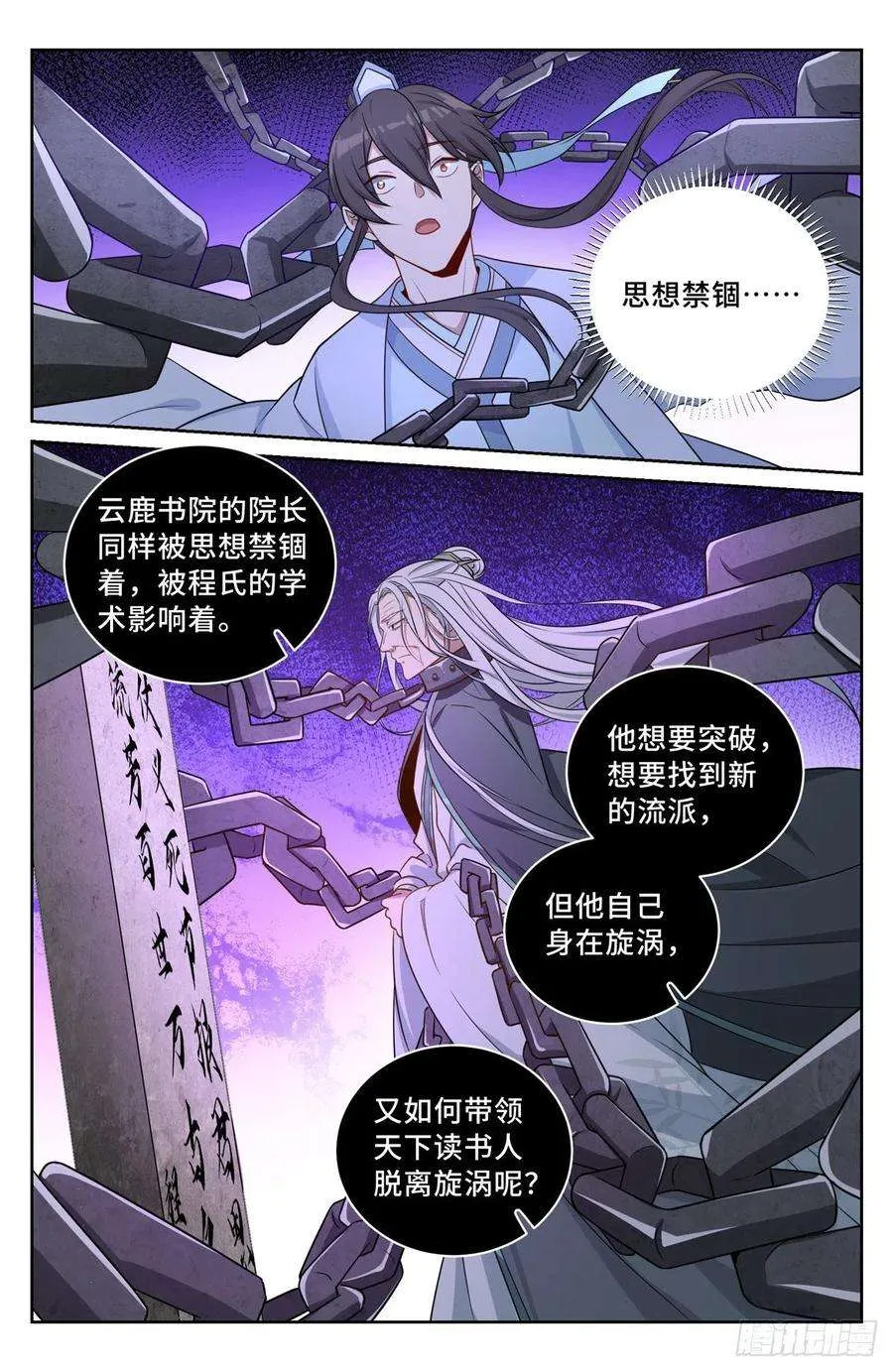 062思想禁锢 第16页