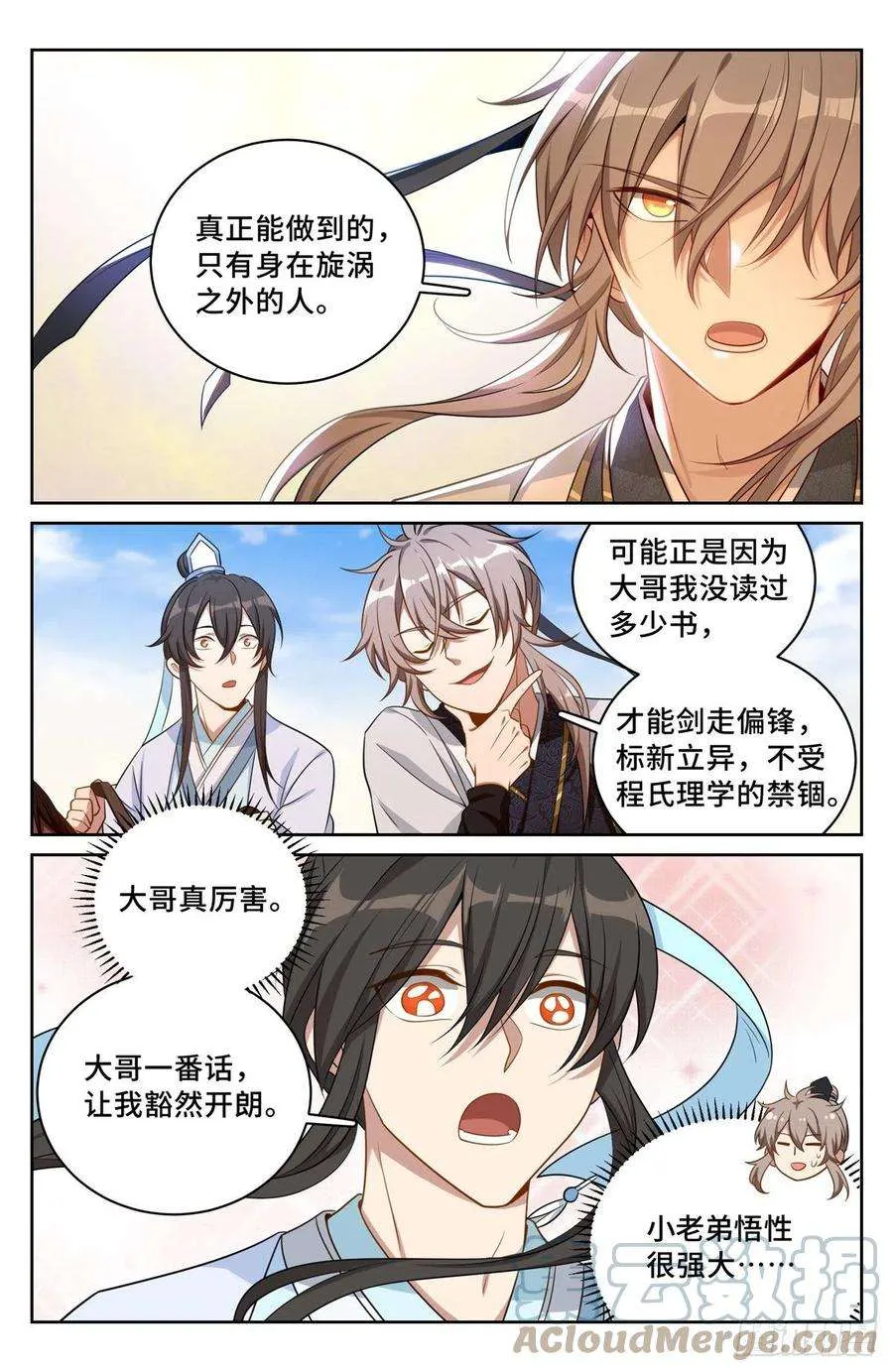 062思想禁锢 第17页