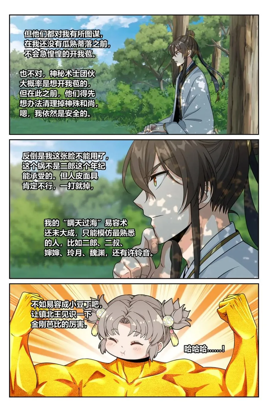 445神秘公主 第4页