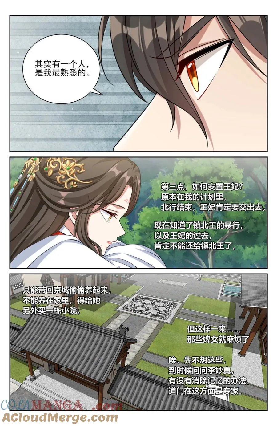 445神秘公主 第5页