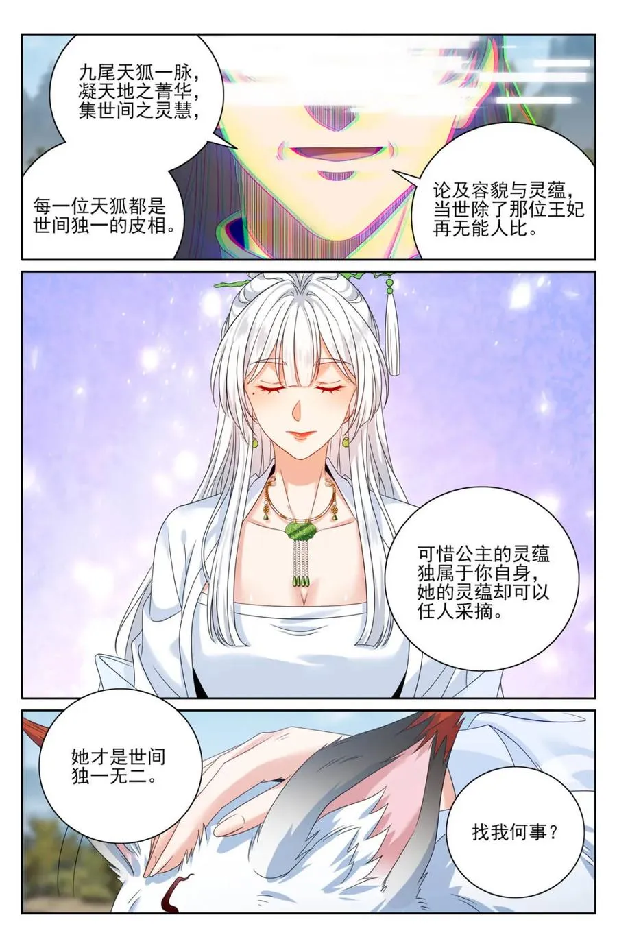 445神秘公主 第12页