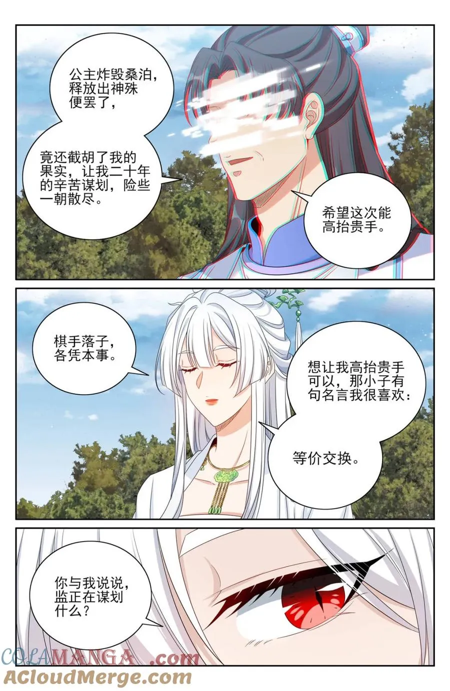 445神秘公主 第13页