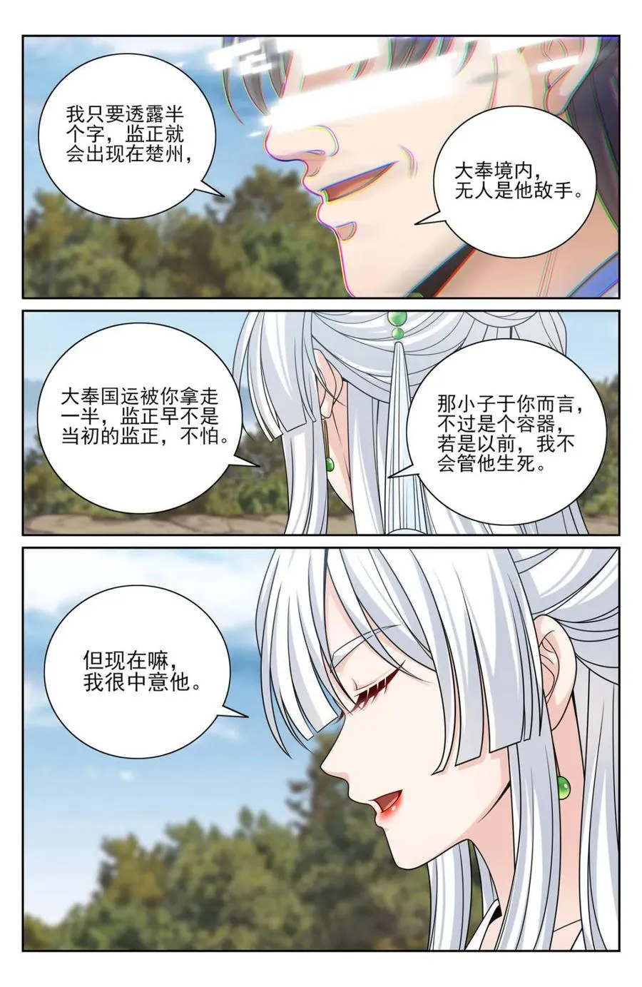 445神秘公主 第14页