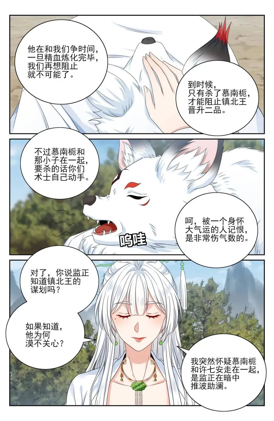 445神秘公主 第16页