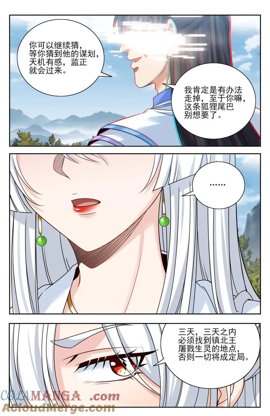 445神秘公主 第17页