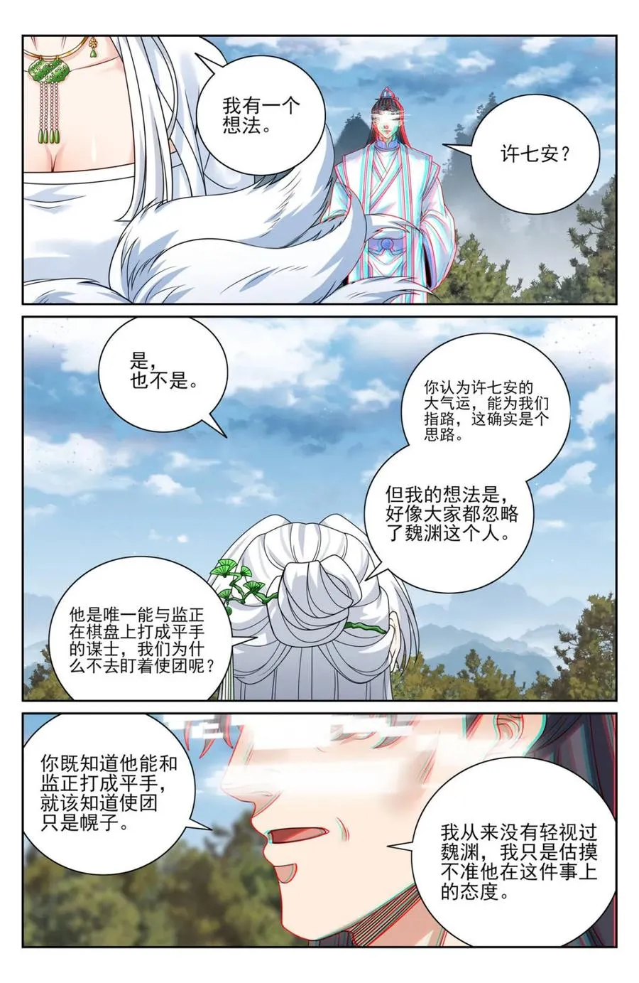 445神秘公主 第18页