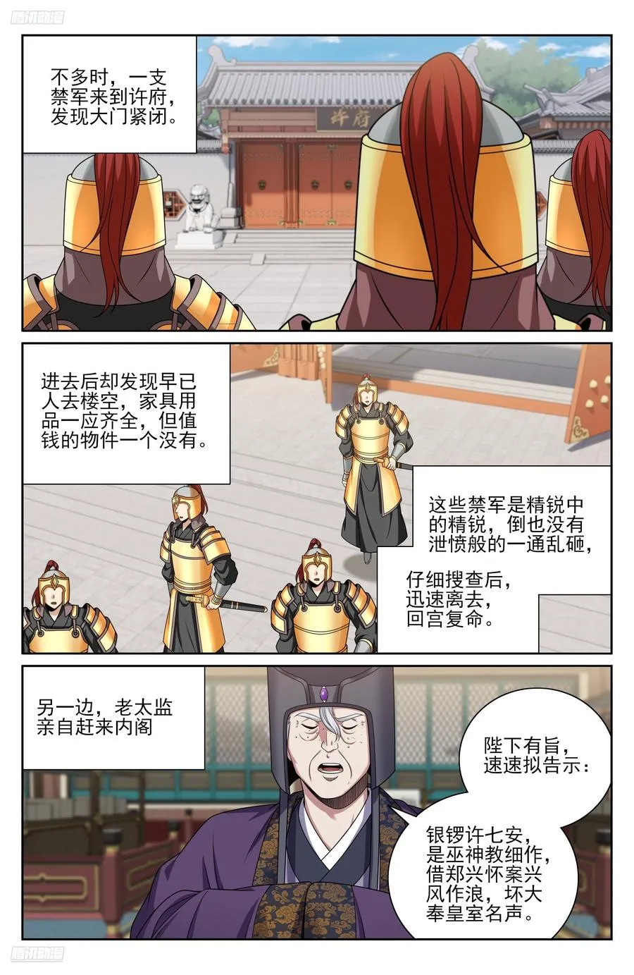 481反击开始 第2页
