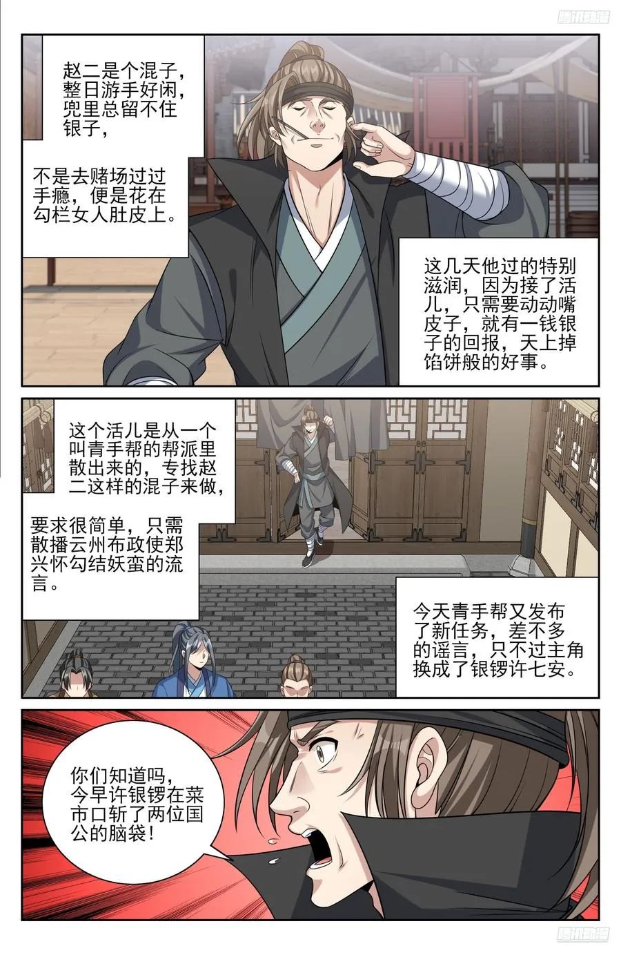 481反击开始 第12页