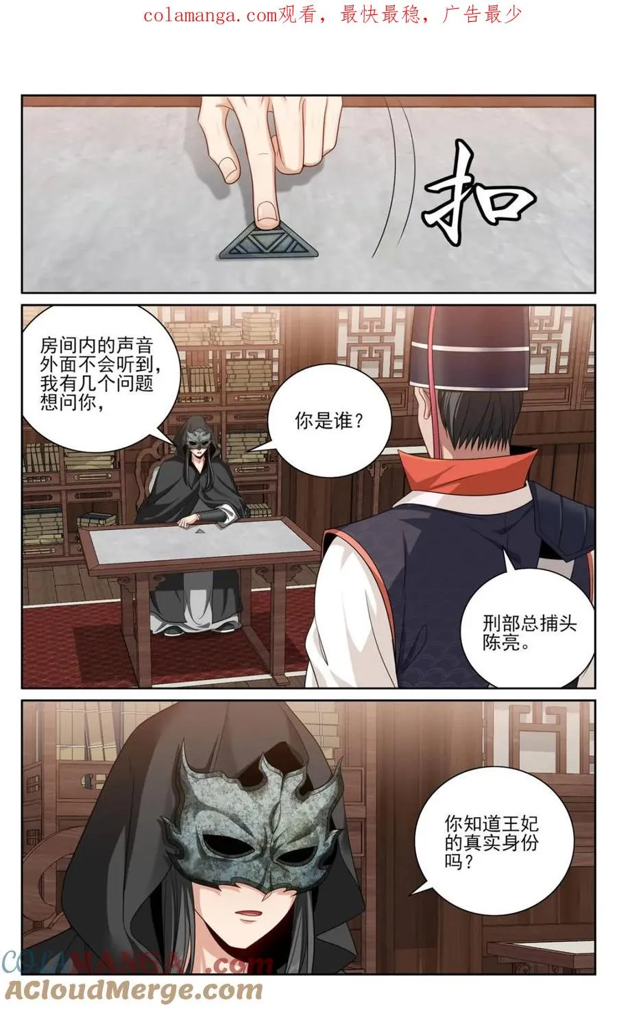 438镇北王的探子 第1页
