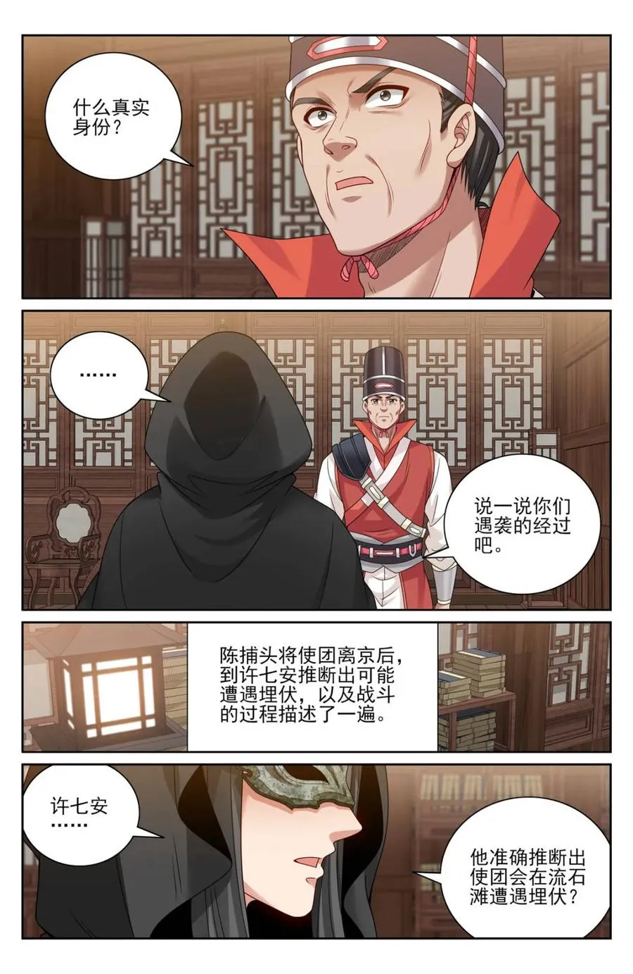 438镇北王的探子 第2页
