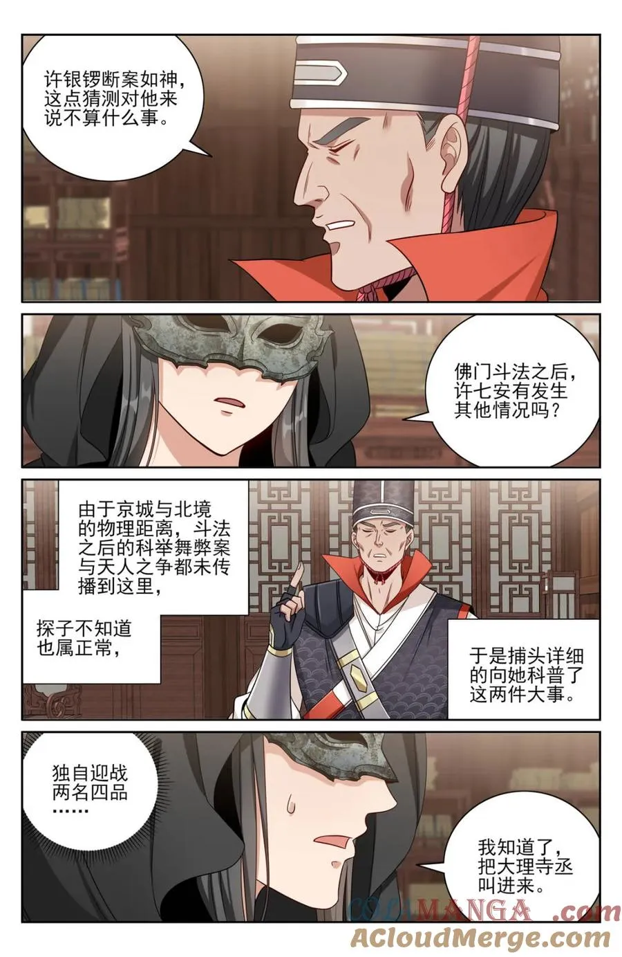 438镇北王的探子 第3页