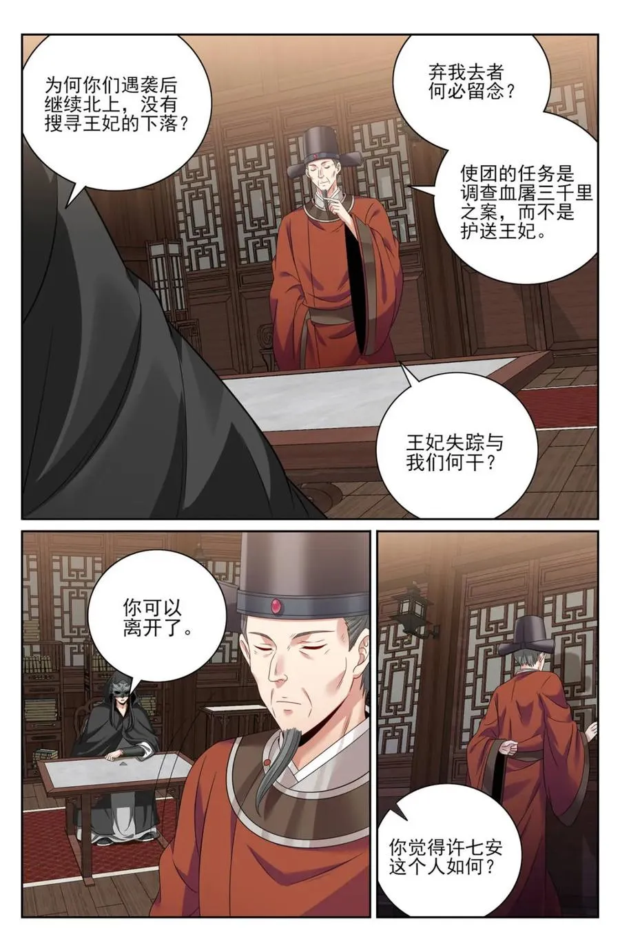 438镇北王的探子 第4页