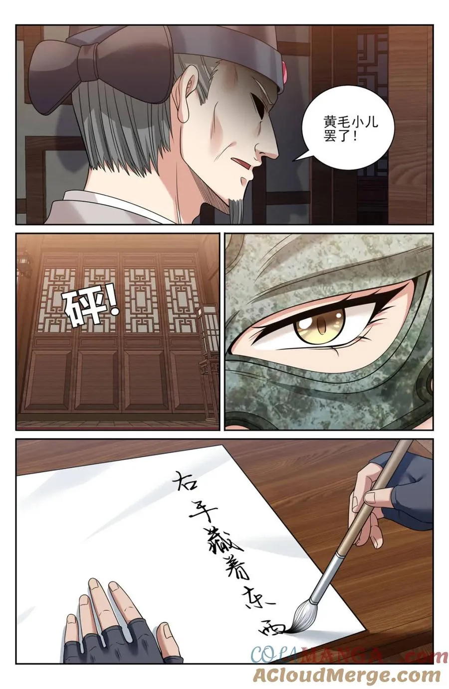 438镇北王的探子 第5页