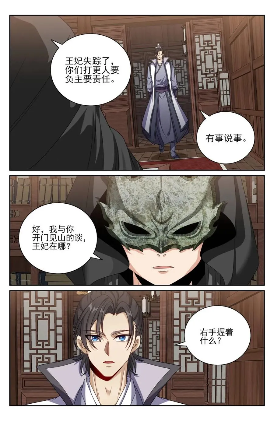 438镇北王的探子 第8页