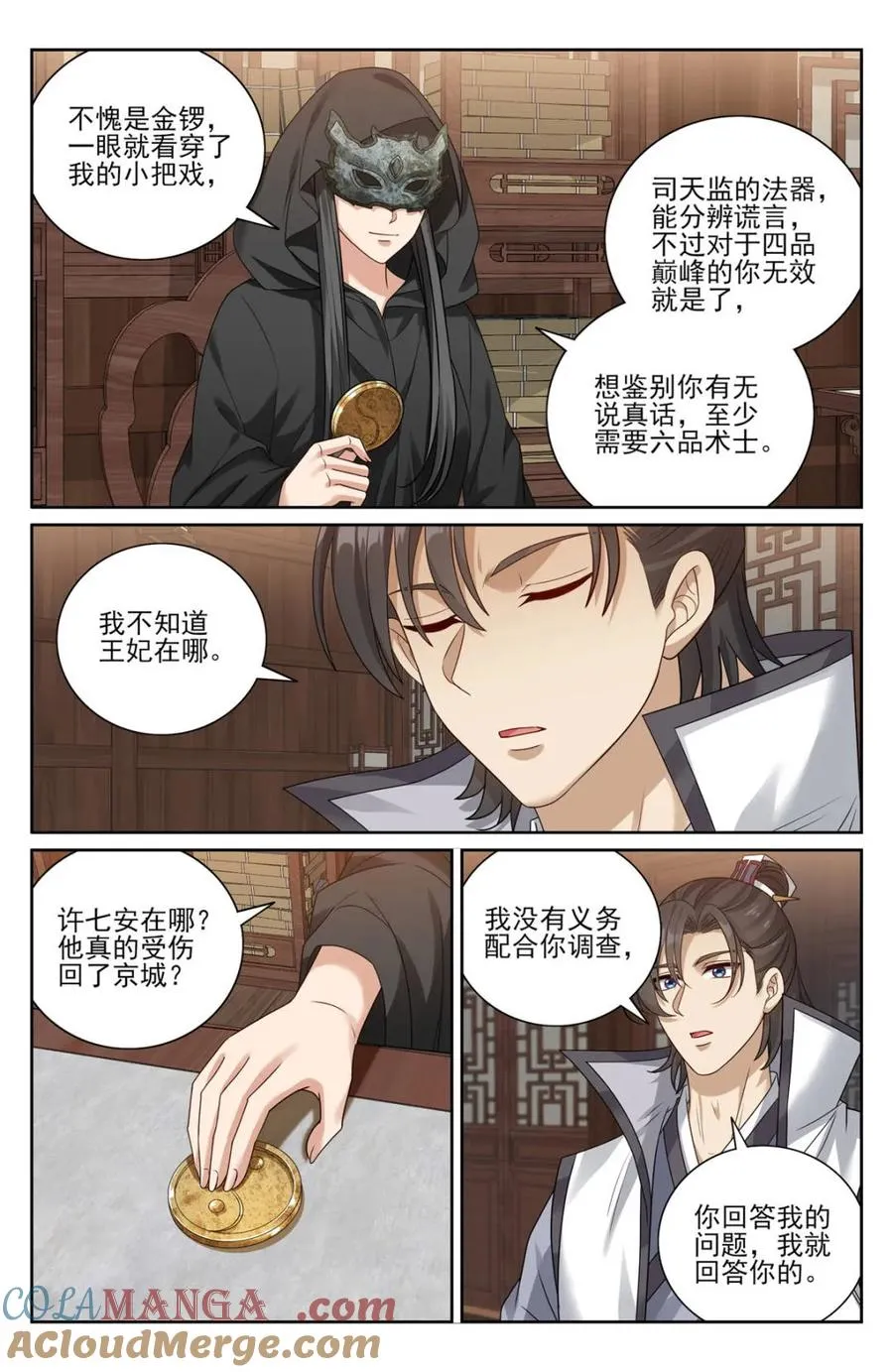 438镇北王的探子 第9页