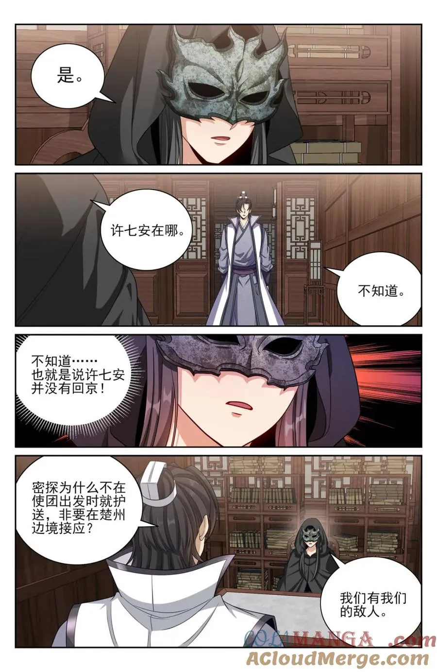 438镇北王的探子 第11页