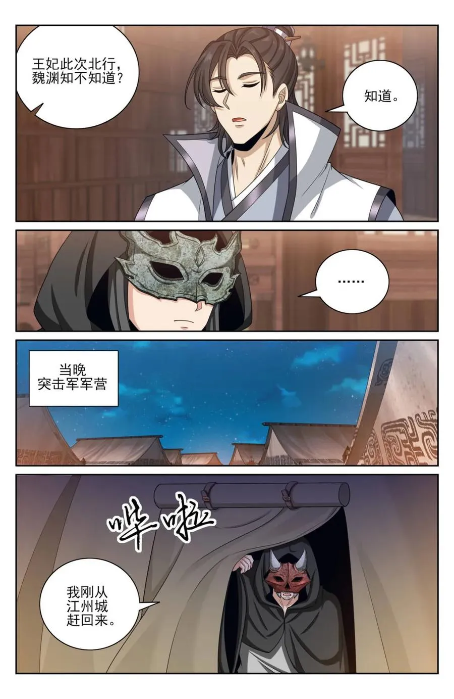438镇北王的探子 第12页