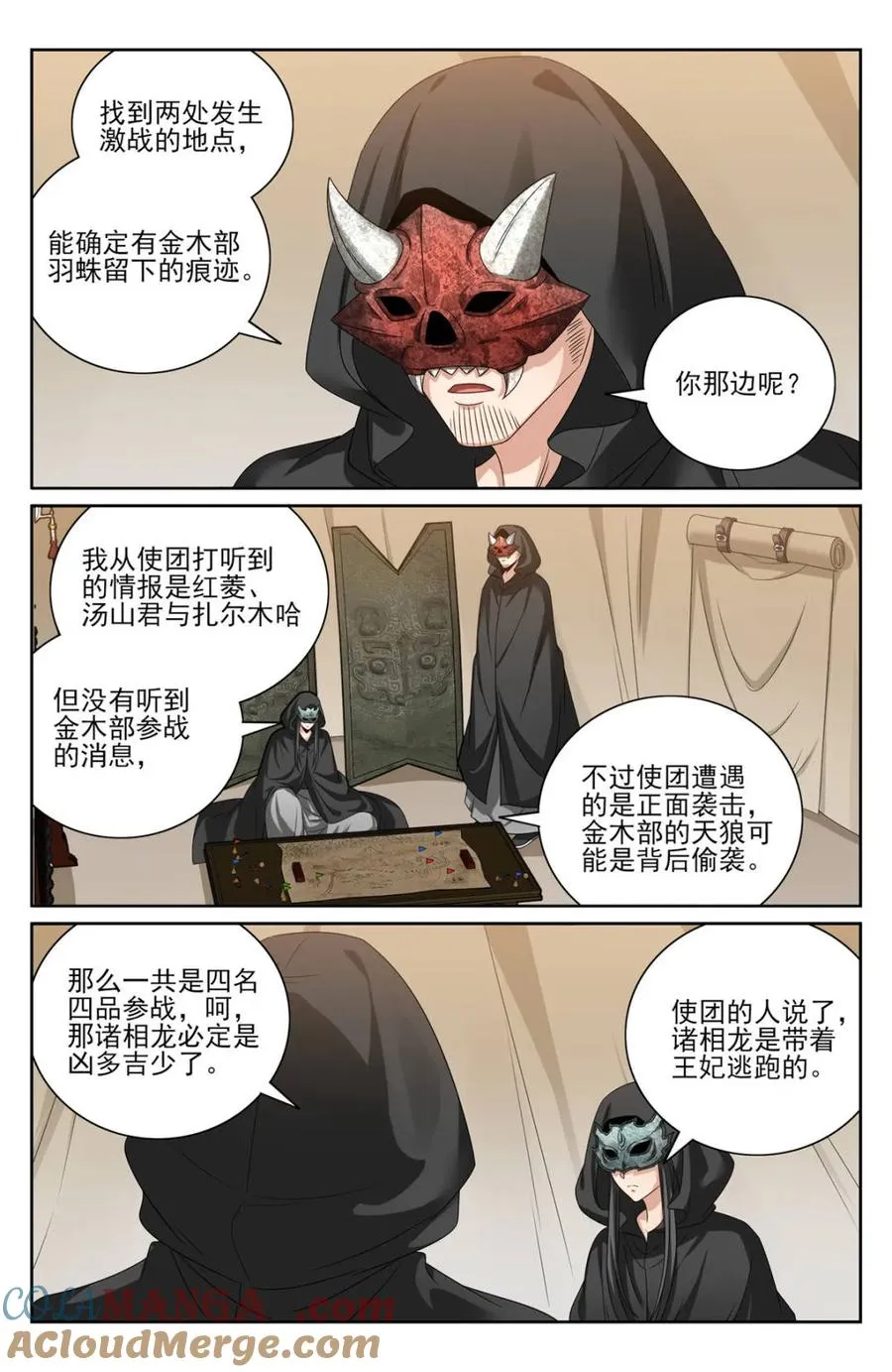 438镇北王的探子 第13页