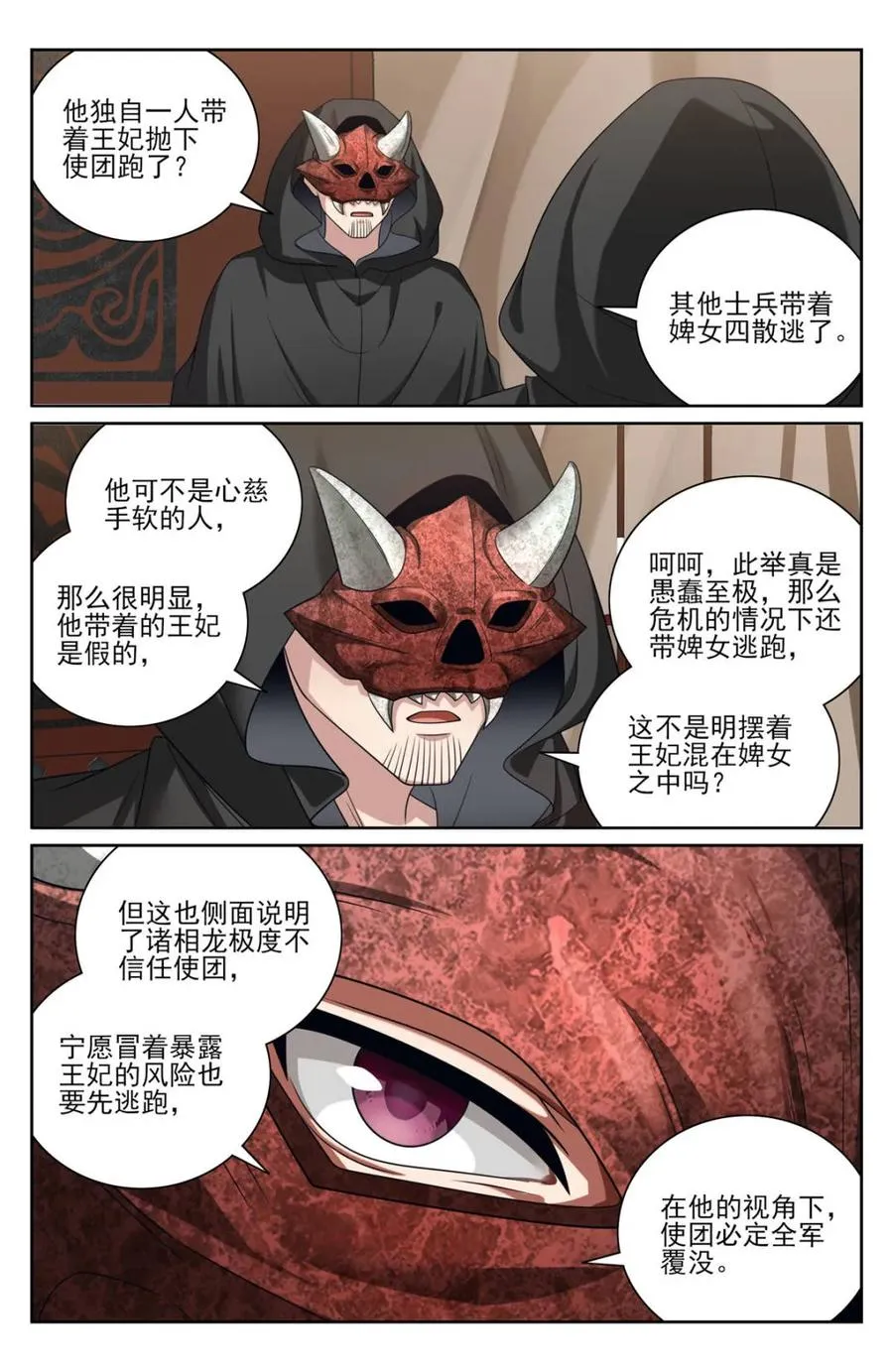 438镇北王的探子 第14页