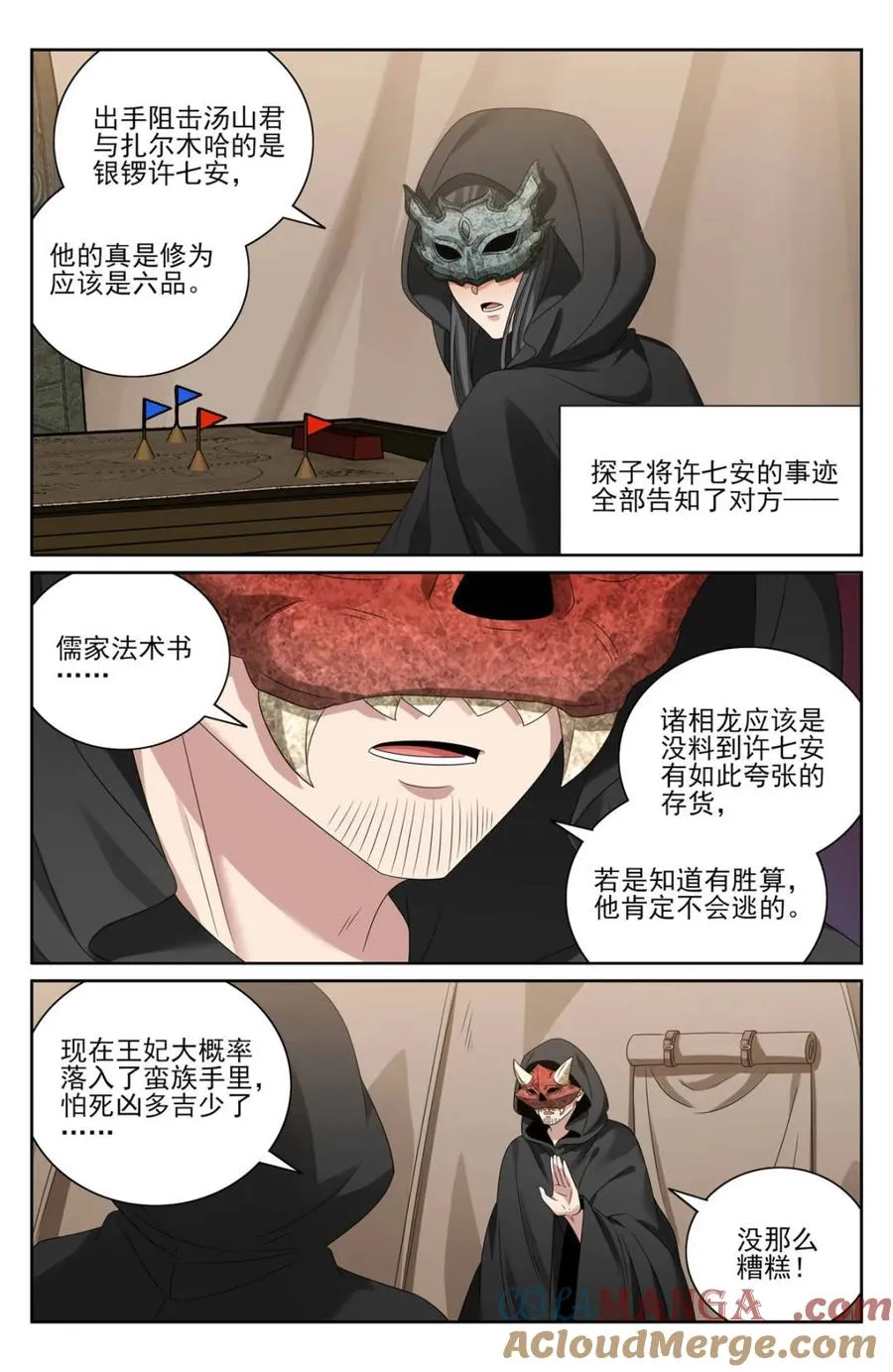 438镇北王的探子 第15页