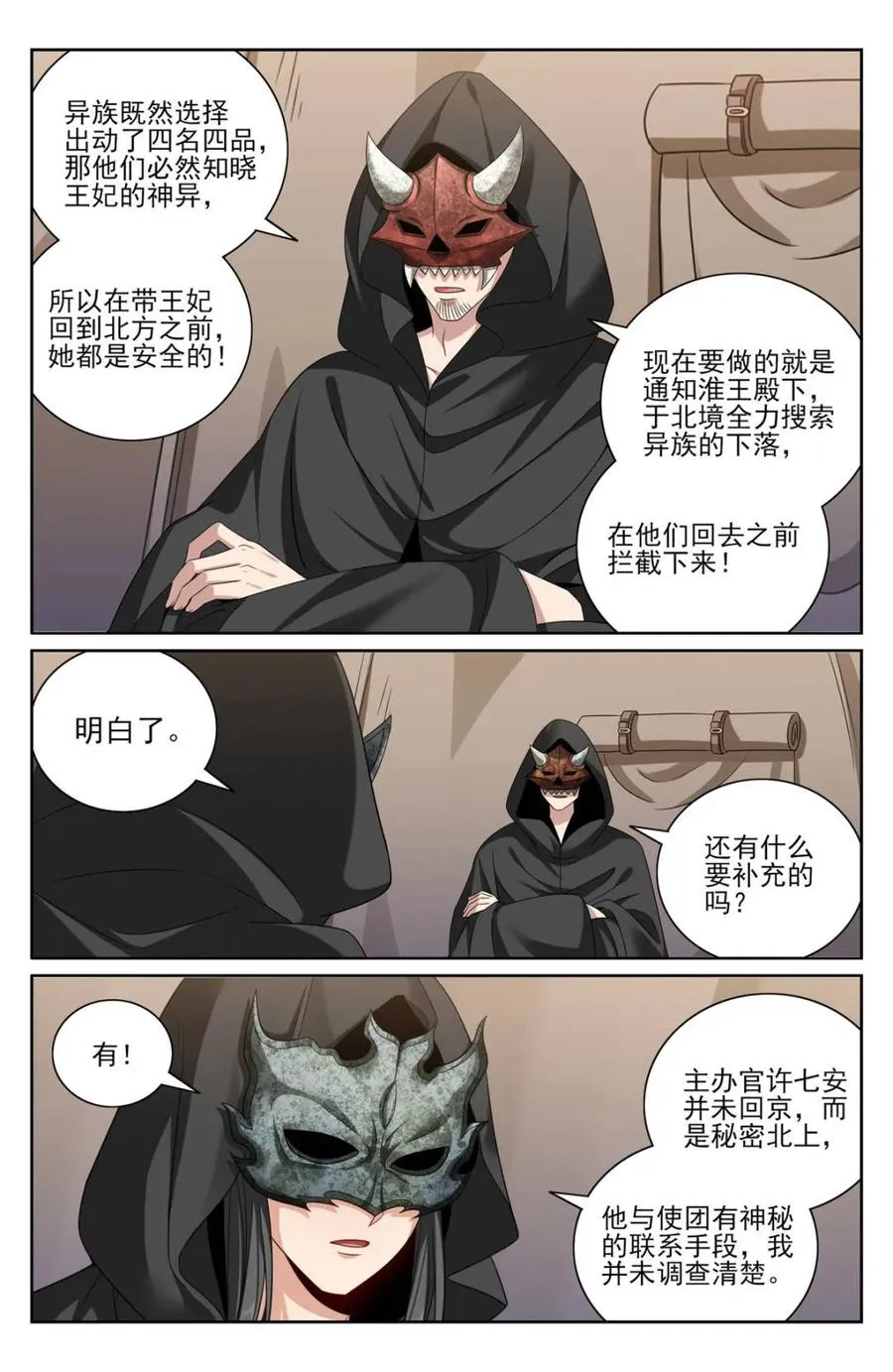 438镇北王的探子 第16页