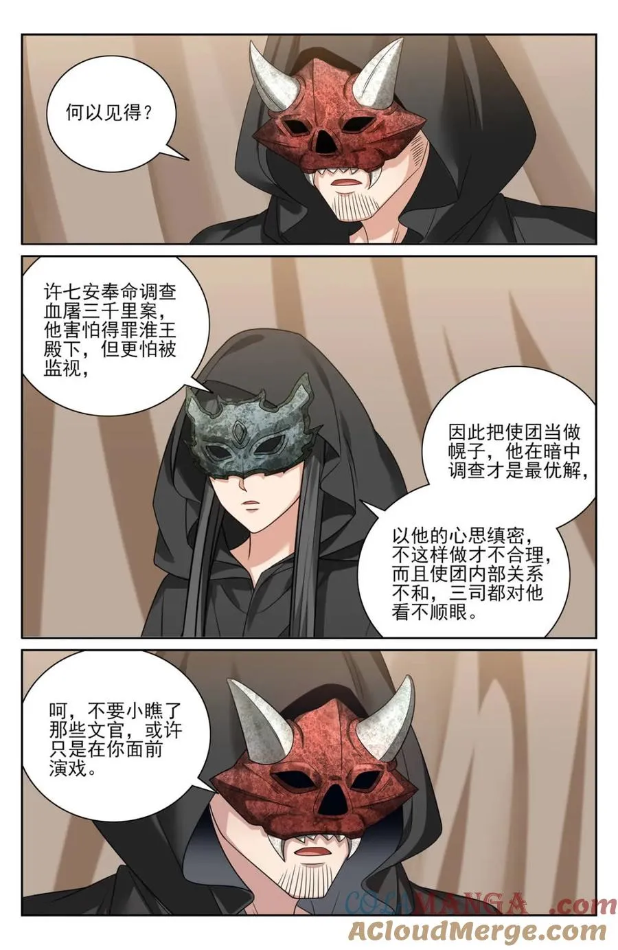 438镇北王的探子 第17页