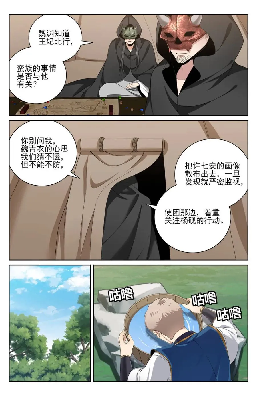 438镇北王的探子 第18页