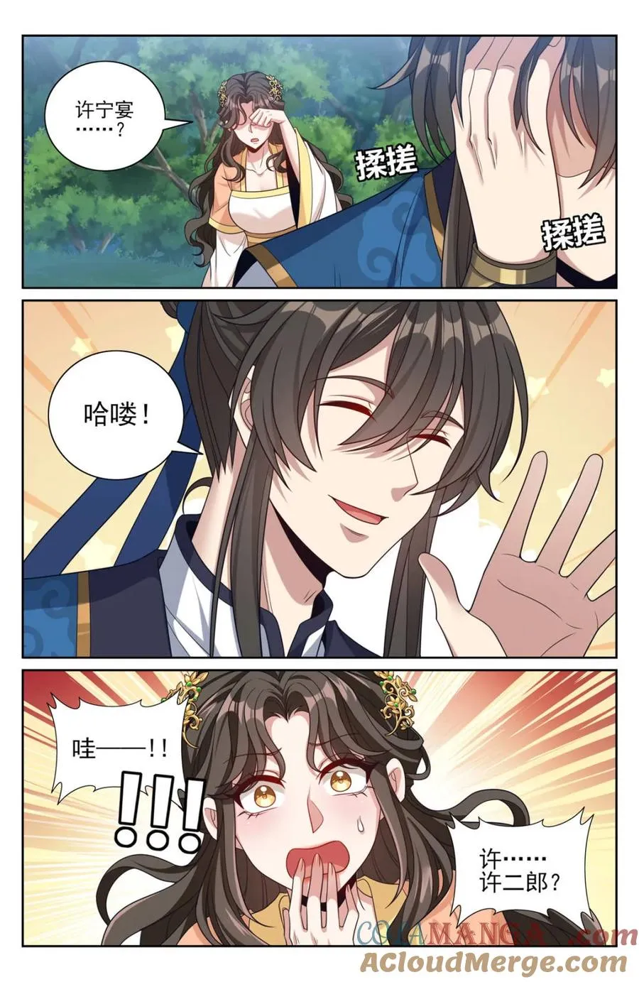 438镇北王的探子 第19页