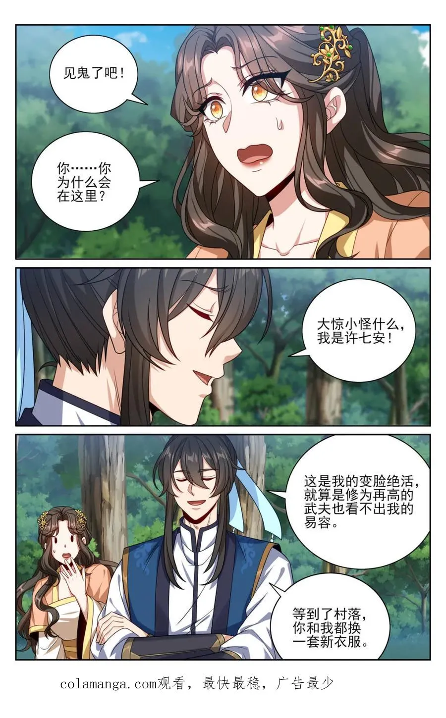 438镇北王的探子 第20页