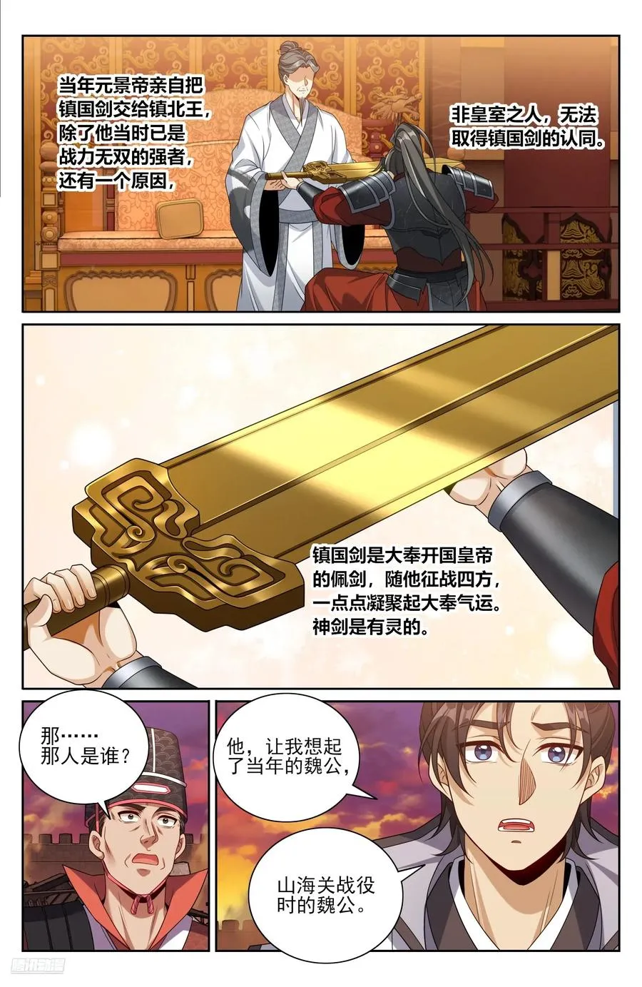 458德不配位 第8页