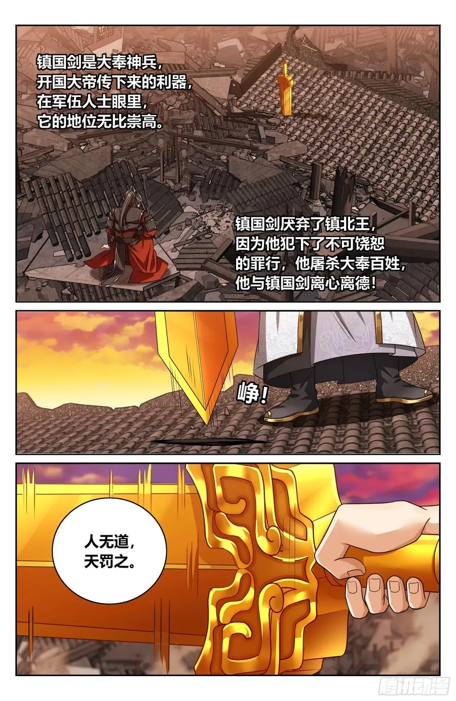 458德不配位 第20页