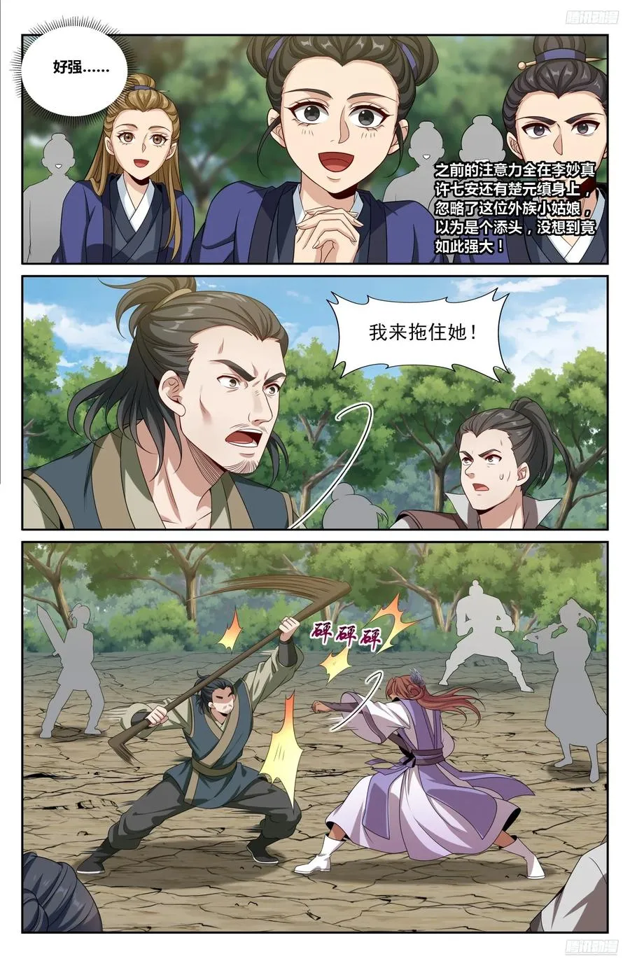 494给你面子？ 第12页