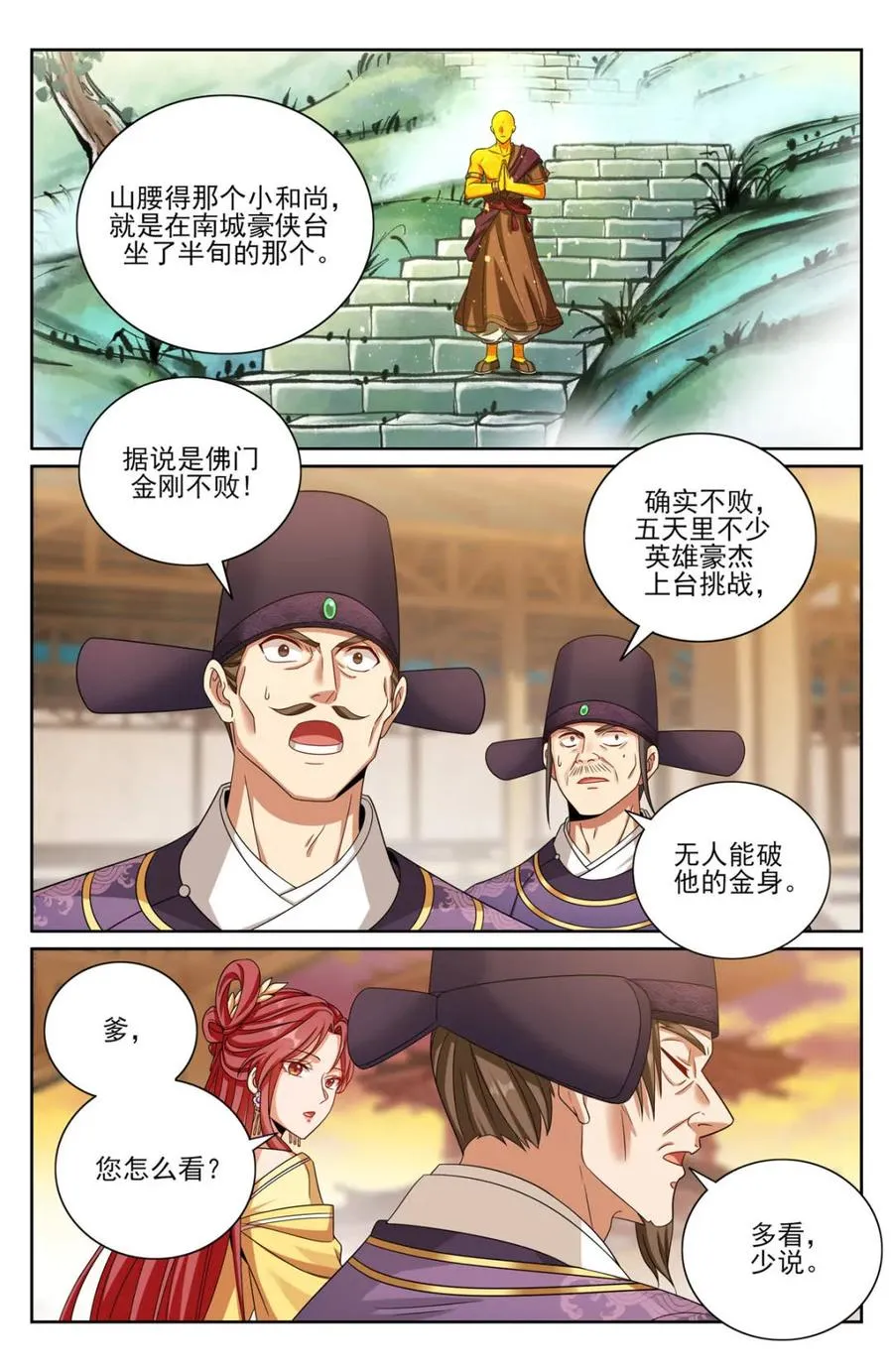 367众生之力 第16页