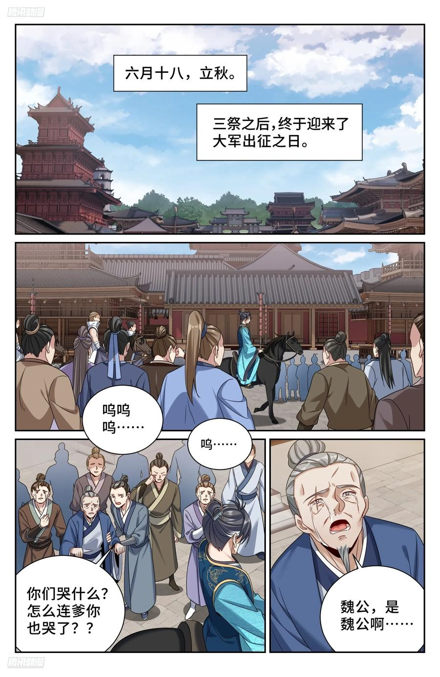 558擂鼓送行 第2页