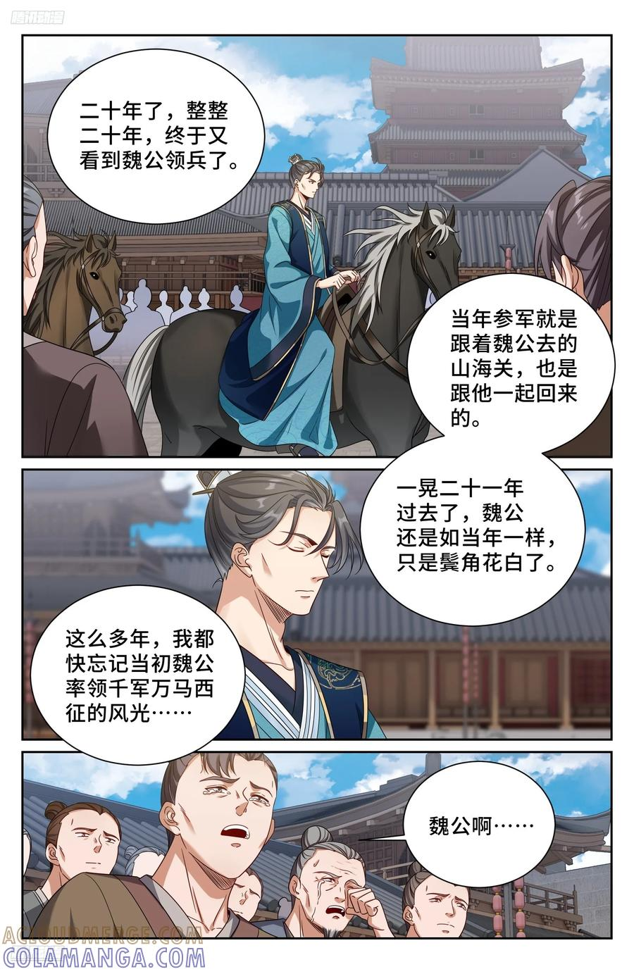 558擂鼓送行 第3页