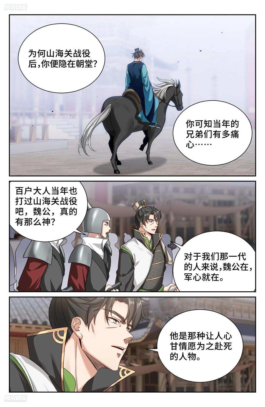 558擂鼓送行 第4页